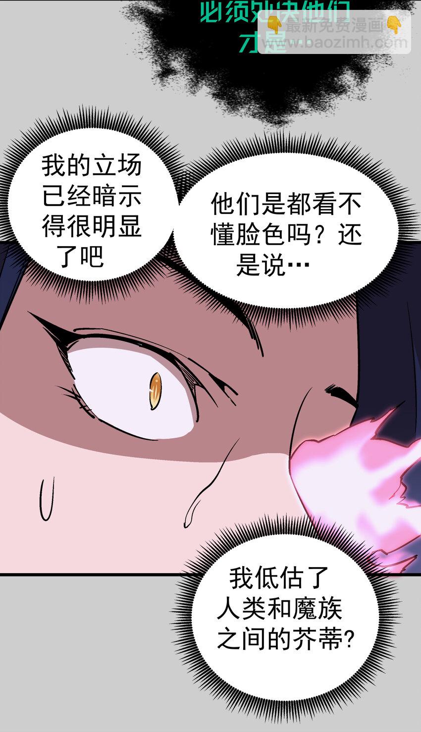 我不是大魔王 - 005 功高震主(2/3) - 3