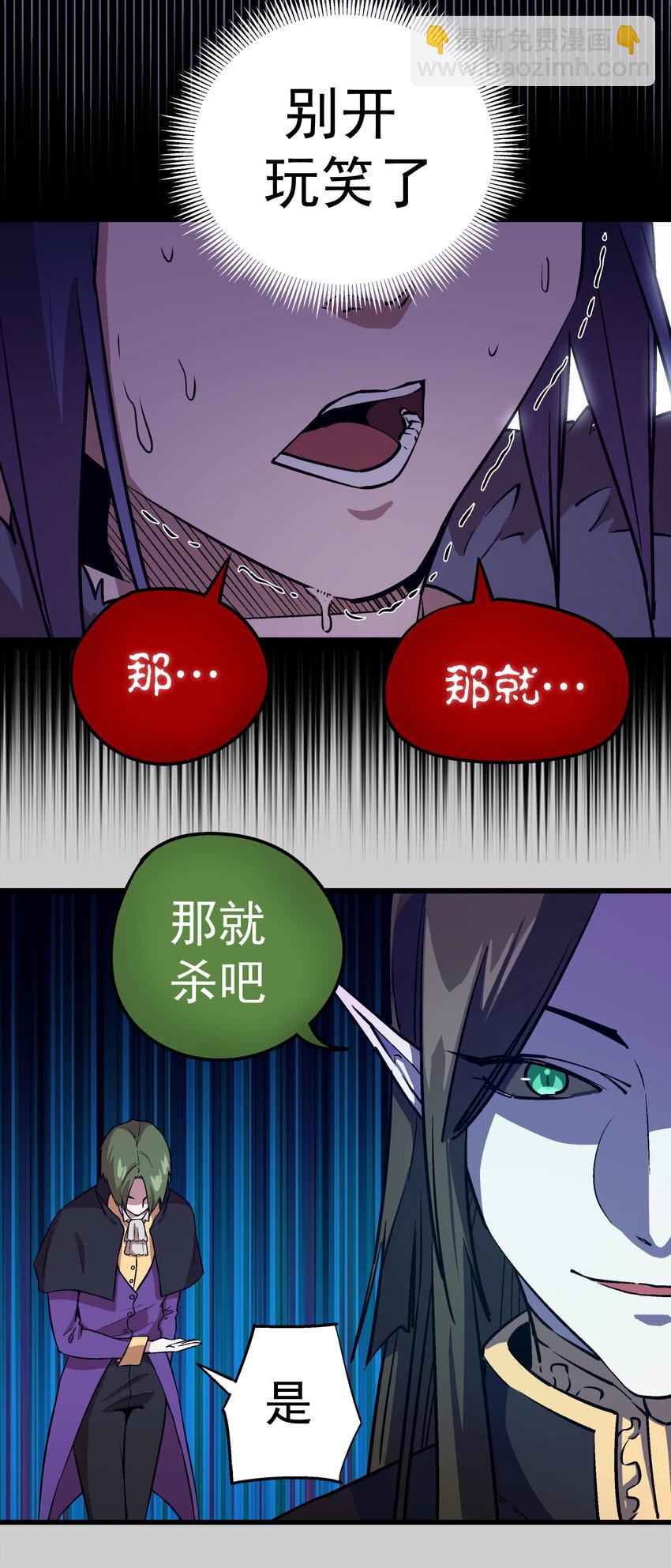 我不是大魔王 - 005 功高震主(2/3) - 3