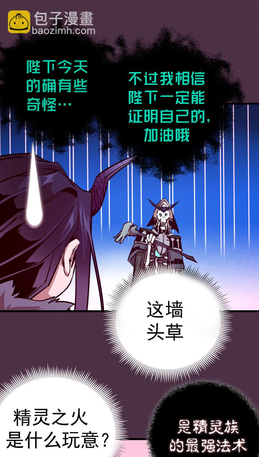 我不是大魔王 - 005 功高震主(2/3) - 2