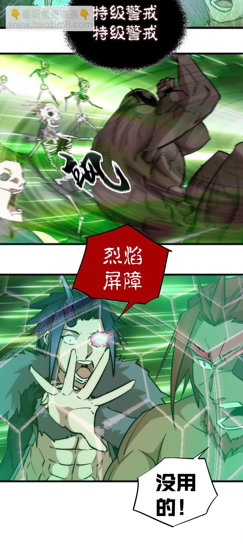 我不是大魔王 - 051 千鈞一髮(1/2) - 6