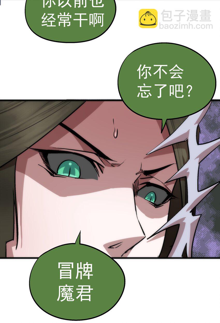 我不是大魔王 - 051 千鈞一髮(1/2) - 3