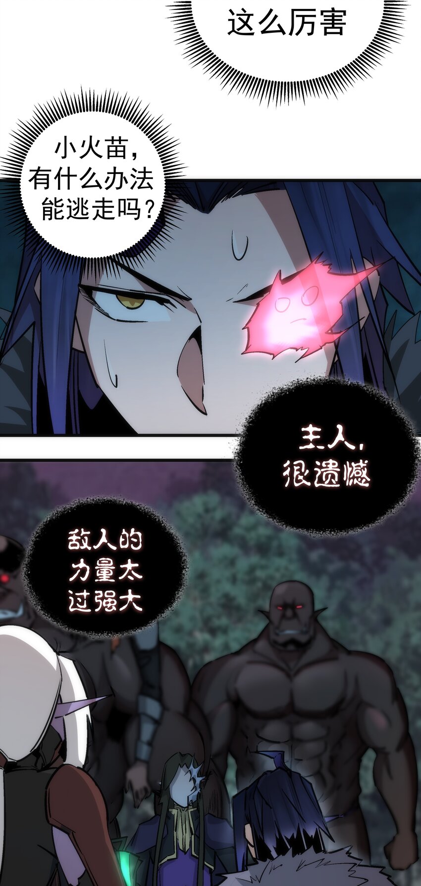 我不是大魔王 - 051 千鈞一髮(1/2) - 8