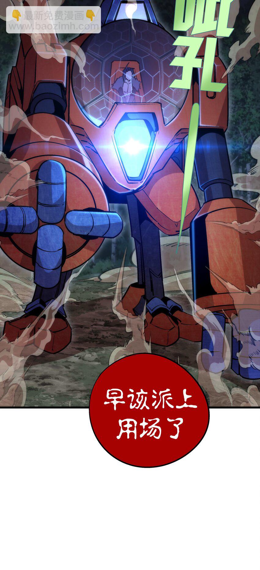 我不是大魔王 - 051 千鈞一髮(2/2) - 5