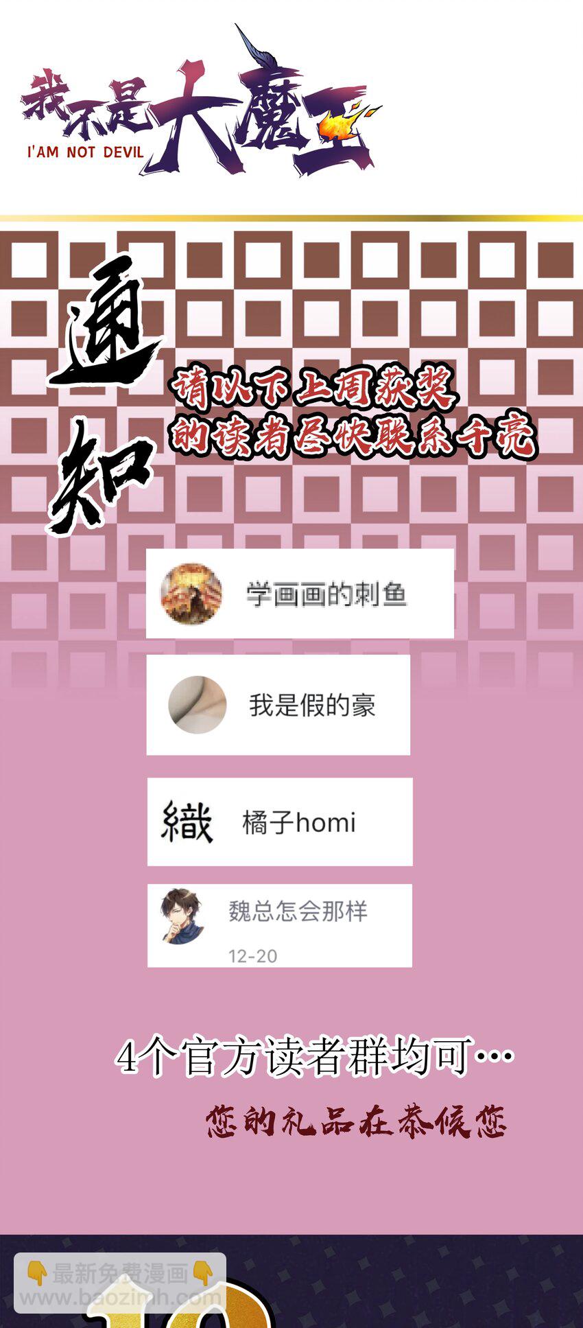 我不是大魔王 - 051 千鈞一髮(2/2) - 1