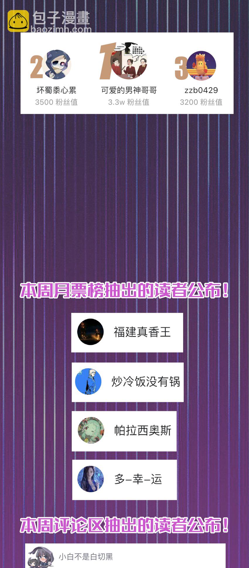 我不是大魔王 - 051 千鈞一髮(2/2) - 3