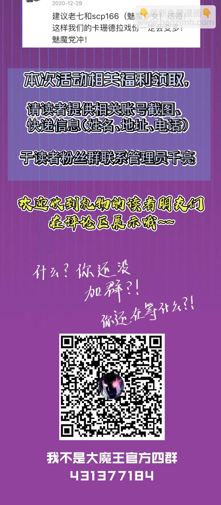 我不是大魔王 - 051 千鈞一髮(2/2) - 4