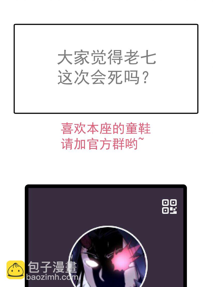 我不是大魔王 - 051 千鈞一髮(2/2) - 1