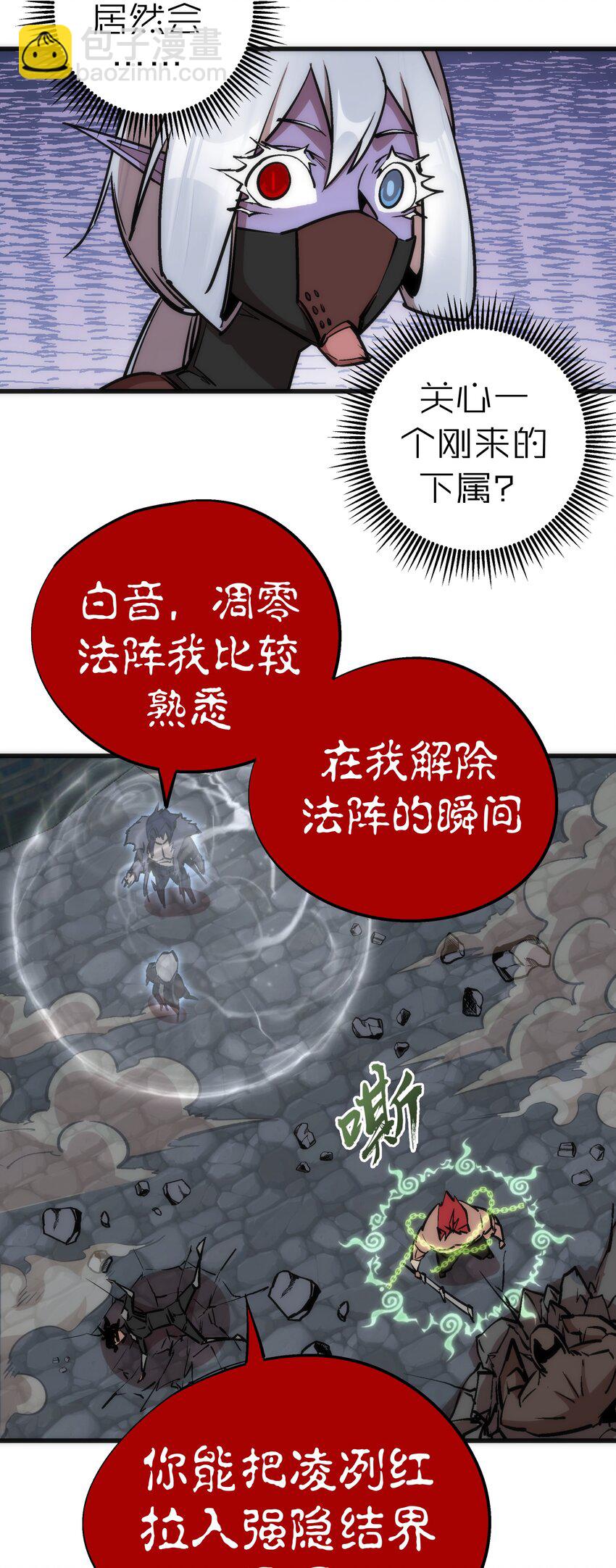 我不是大魔王 - 051 千鈞一髮(1/2) - 8