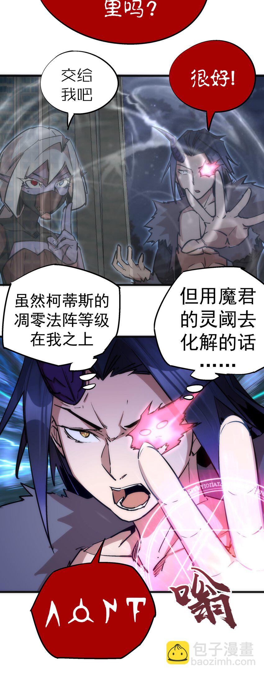 我不是大魔王 - 051 千鈞一髮(1/2) - 1