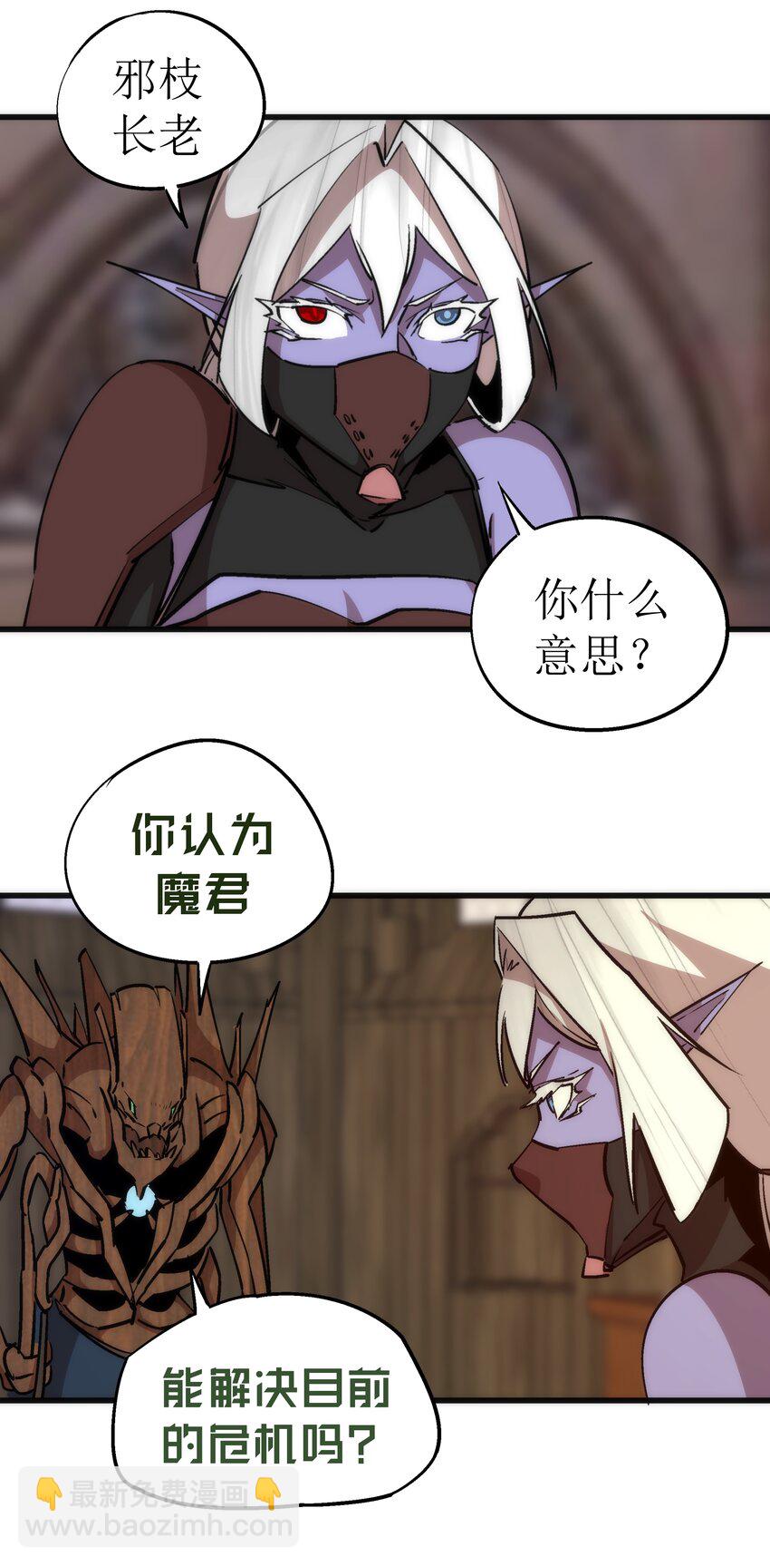 我不是大魔王 - 053 真正的考驗(1/2) - 8