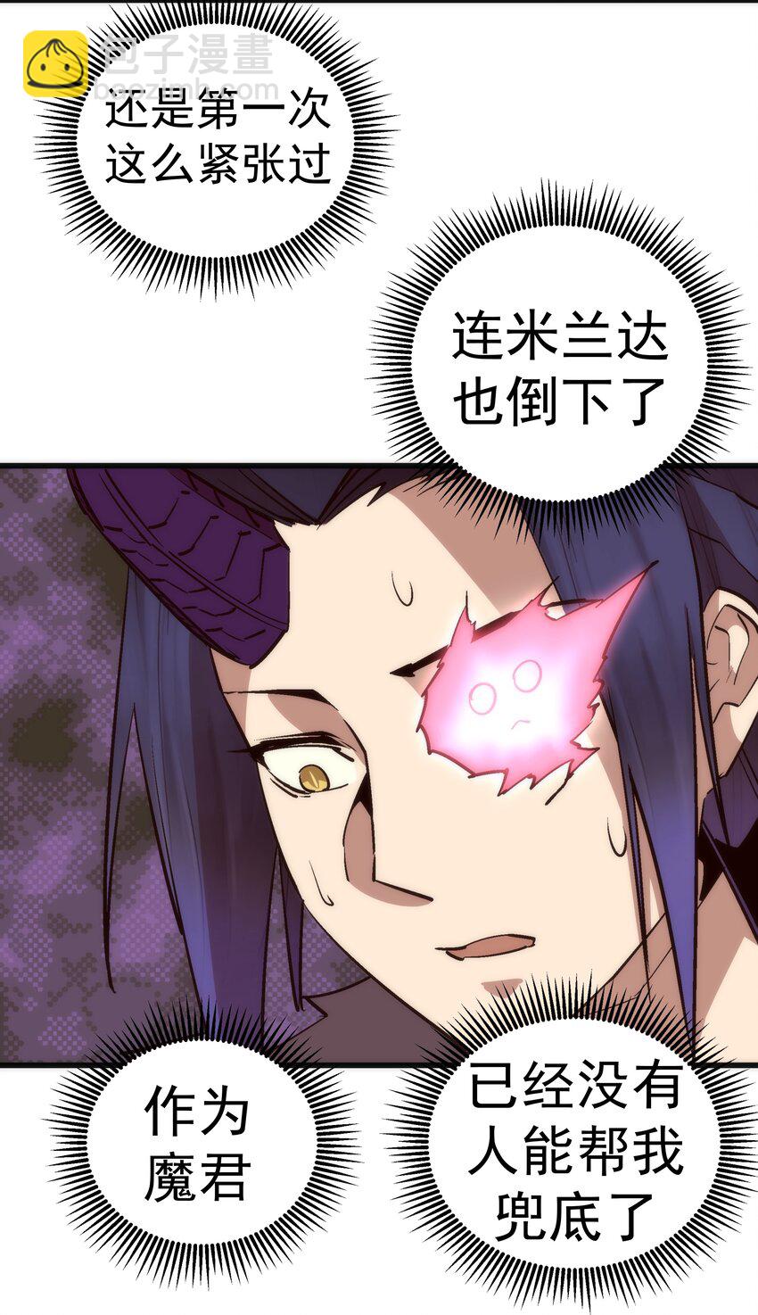 我不是大魔王 - 053 真正的考驗(2/2) - 4