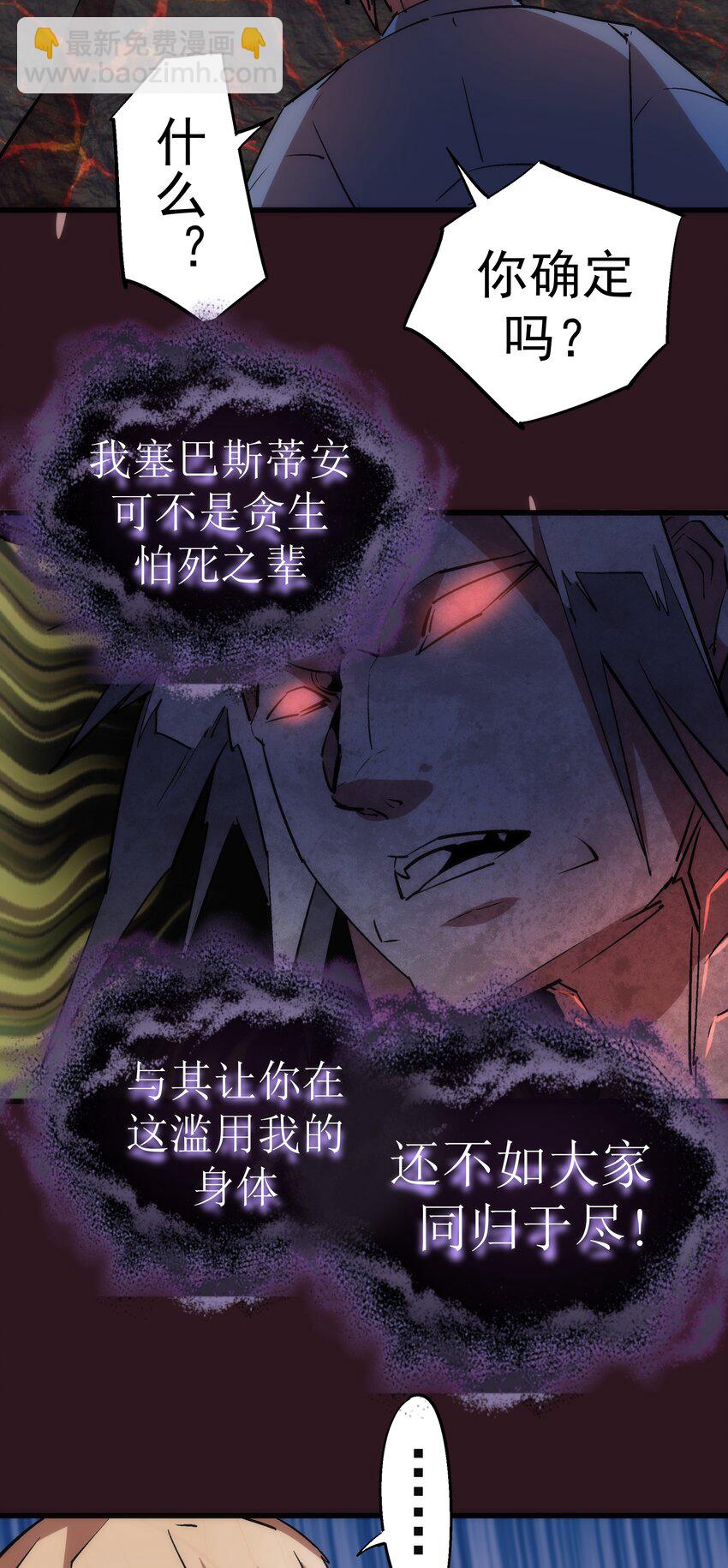 我不是大魔王 - 053 真正的考驗(2/2) - 3