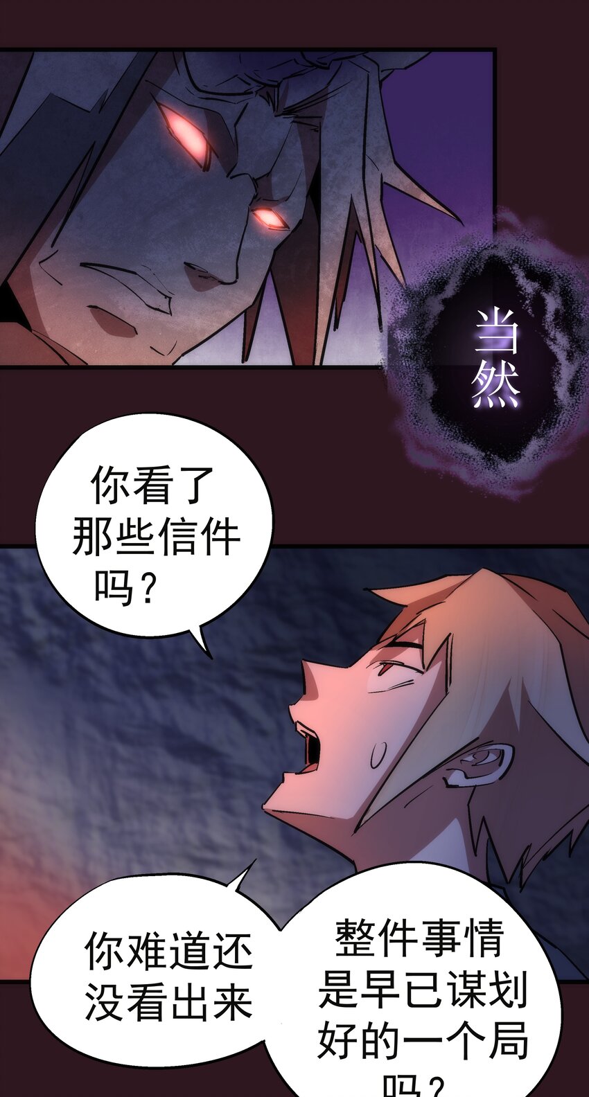 我不是大魔王 - 053 真正的考驗(2/2) - 6