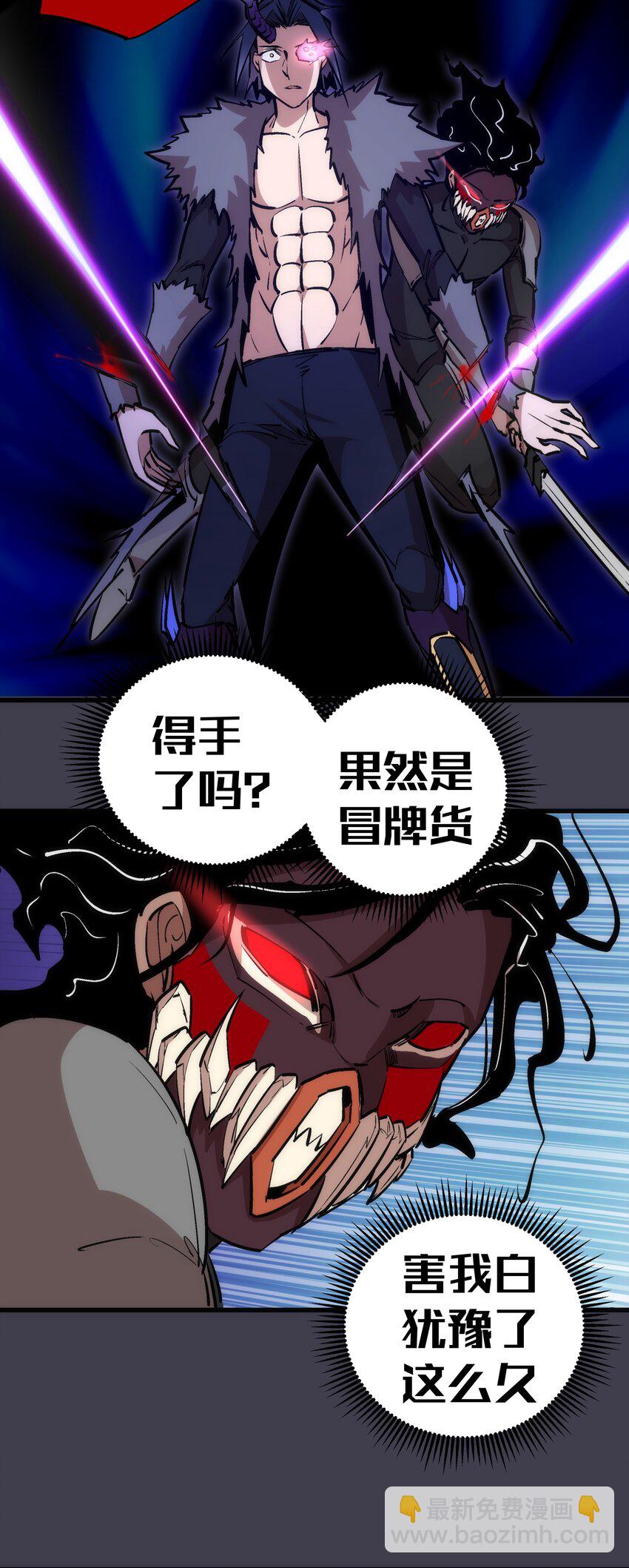 我不是大魔王 - 055 覺醒！(1/2) - 1