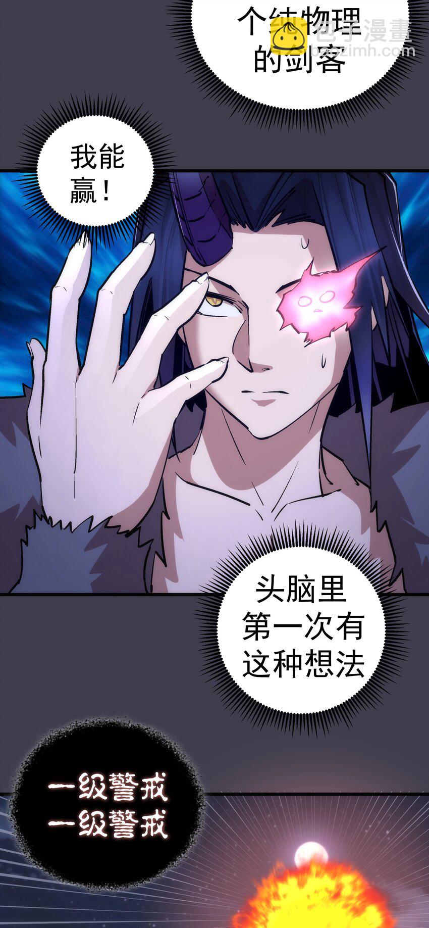 我不是大魔王 - 055 覺醒！(2/2) - 4