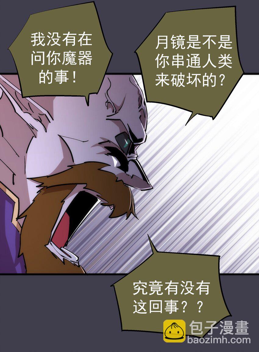 我不是大魔王 - 055 覺醒！(1/2) - 8