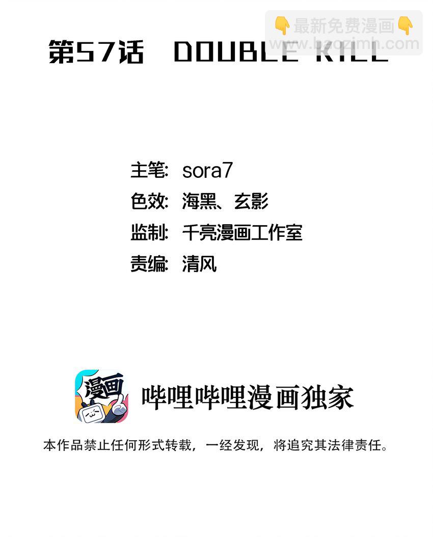 我不是大魔王 - 057 DoubleKill - 2