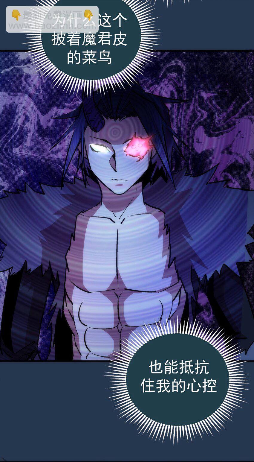 我不是大魔王 - 059 真假記憶(1/2) - 3