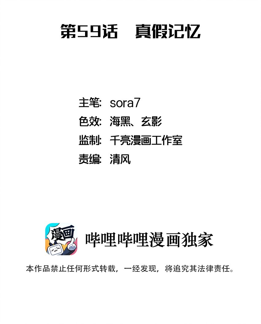 我不是大魔王 - 059 真假記憶(1/2) - 2