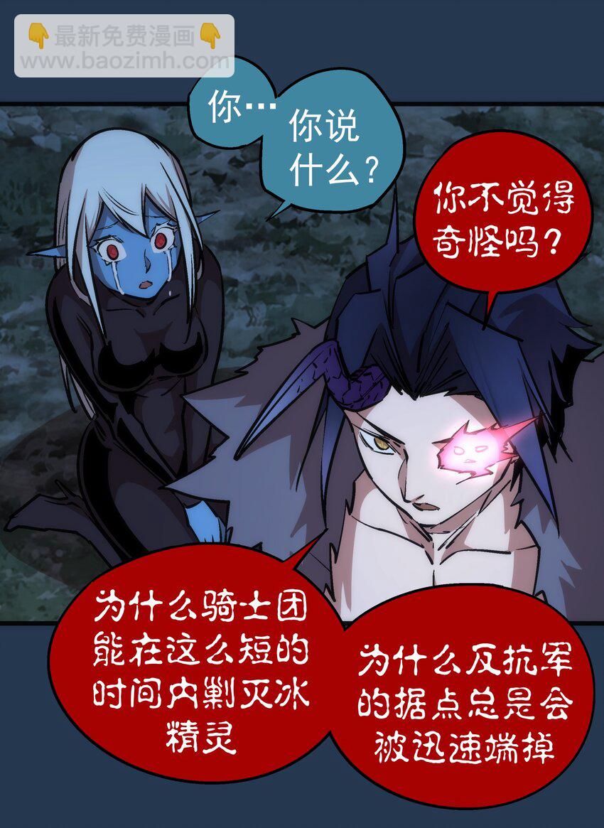 我不是大魔王 - 059 真假記憶(1/2) - 4