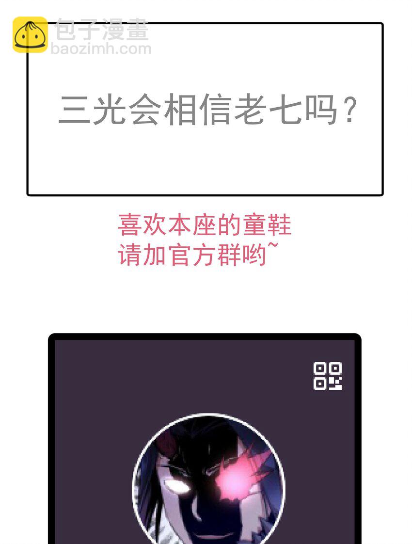 我不是大魔王 - 059 真假記憶(2/2) - 4