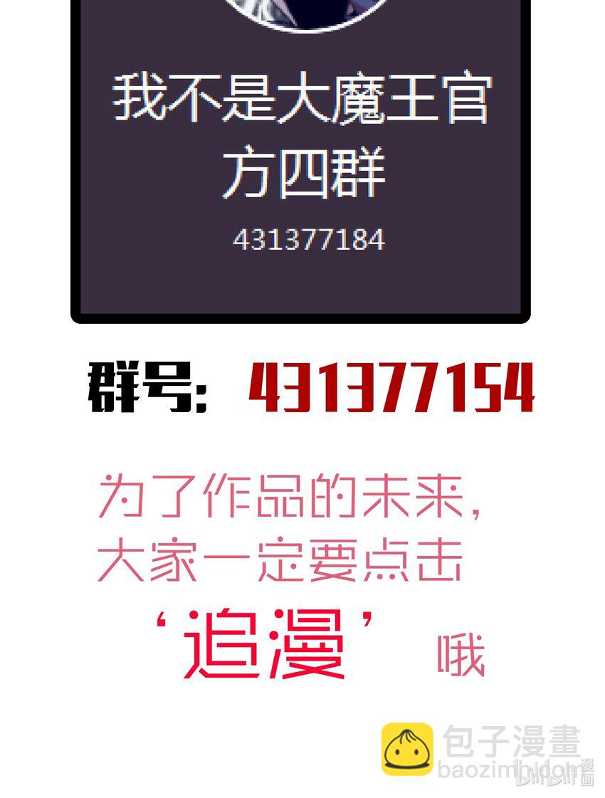 我不是大魔王 - 059 真假記憶(2/2) - 1