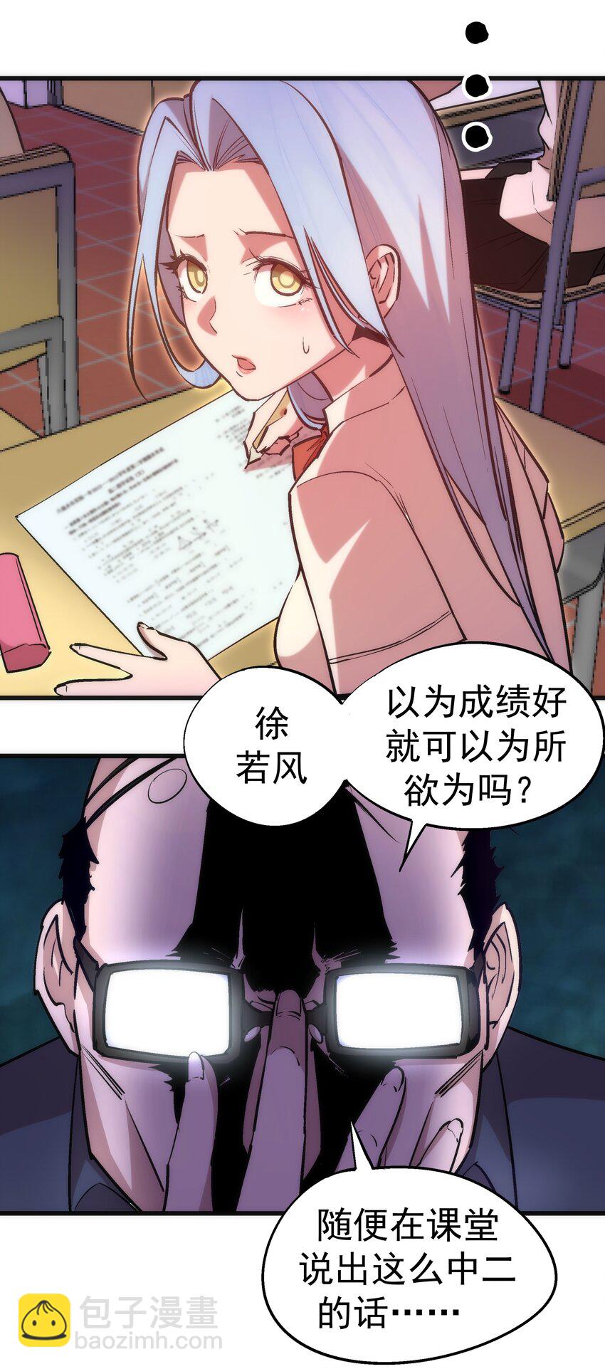 我不是大魔王 - 061 另一個世界(1/2) - 3