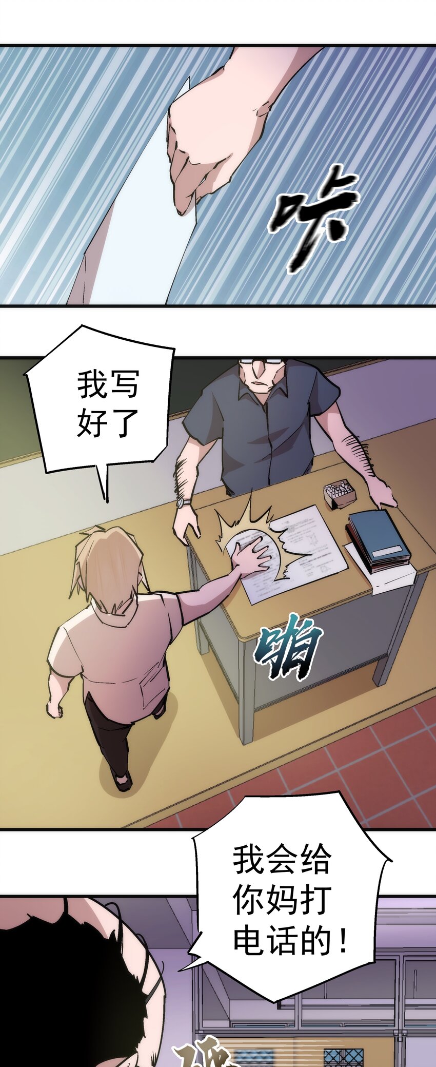 我不是大魔王 - 061 另一個世界(1/2) - 8