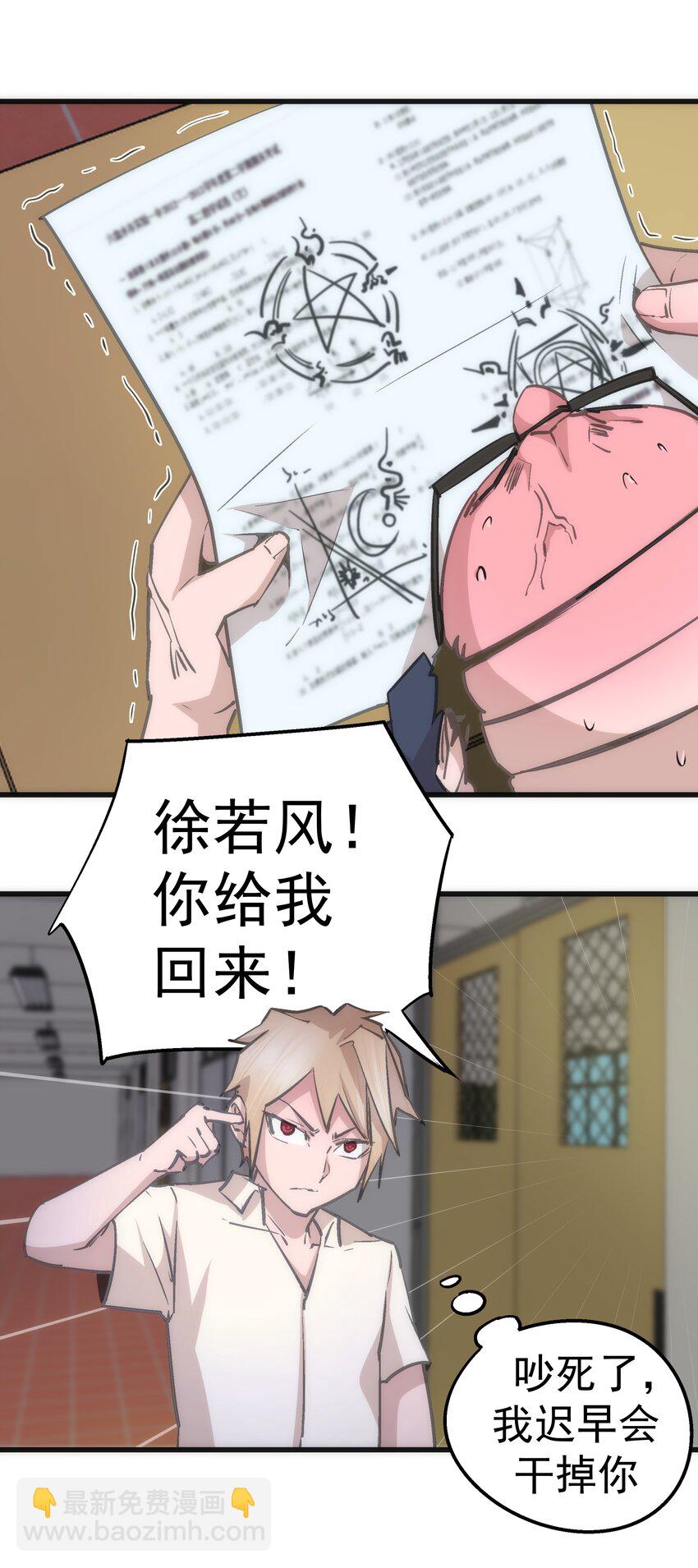 我不是大魔王 - 061 另一個世界(1/2) - 2