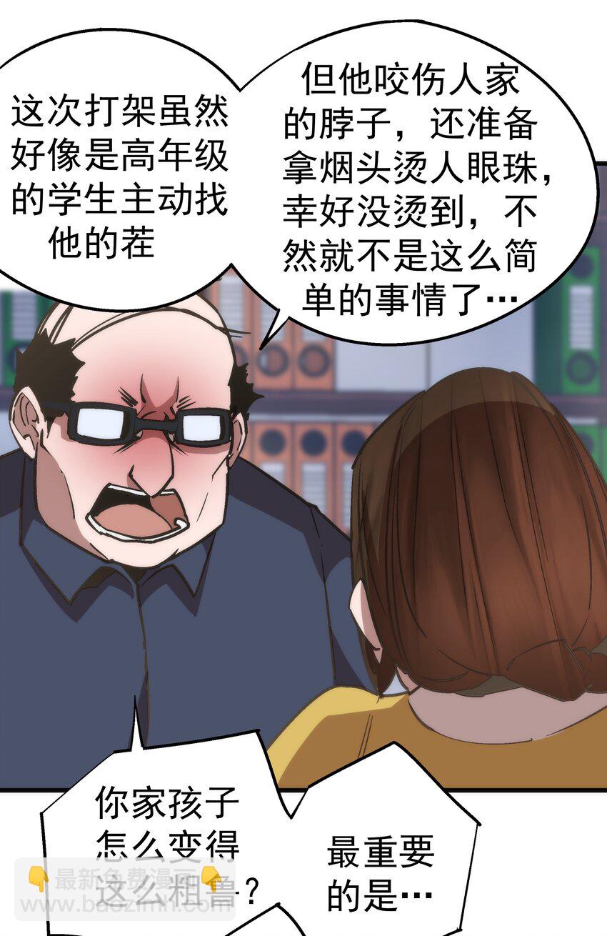 我不是大魔王 - 061 另一個世界(1/2) - 4