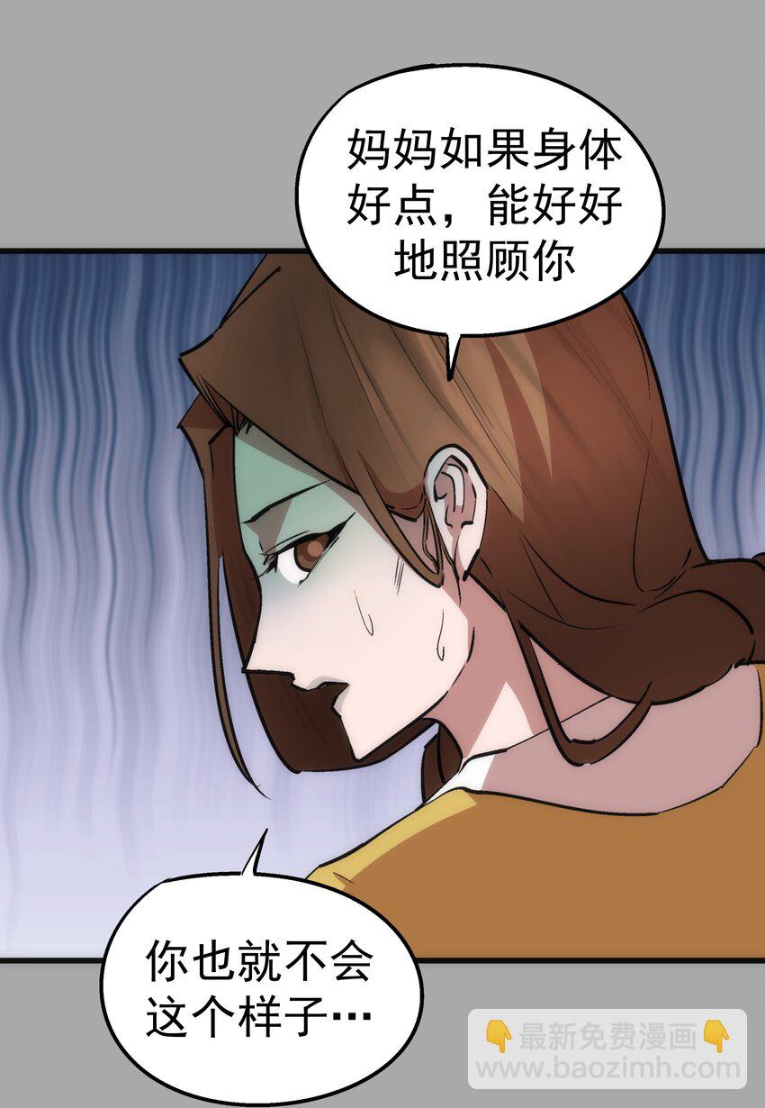 我不是大魔王 - 061 另一個世界(1/2) - 8