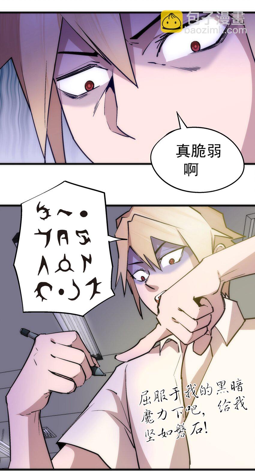 我不是大魔王 - 061 另一個世界(1/2) - 5