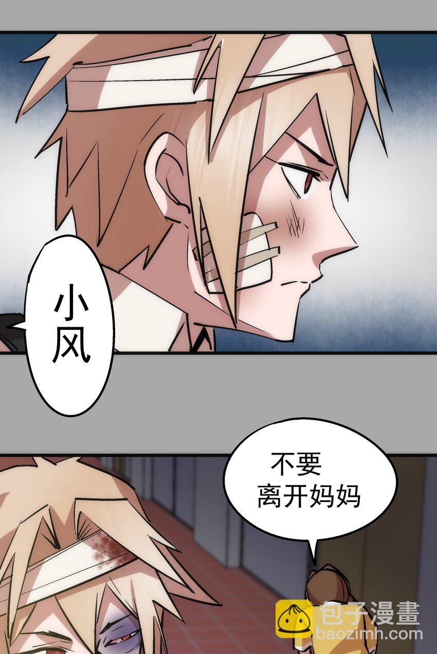 我不是大魔王 - 061 另一個世界(2/2) - 3