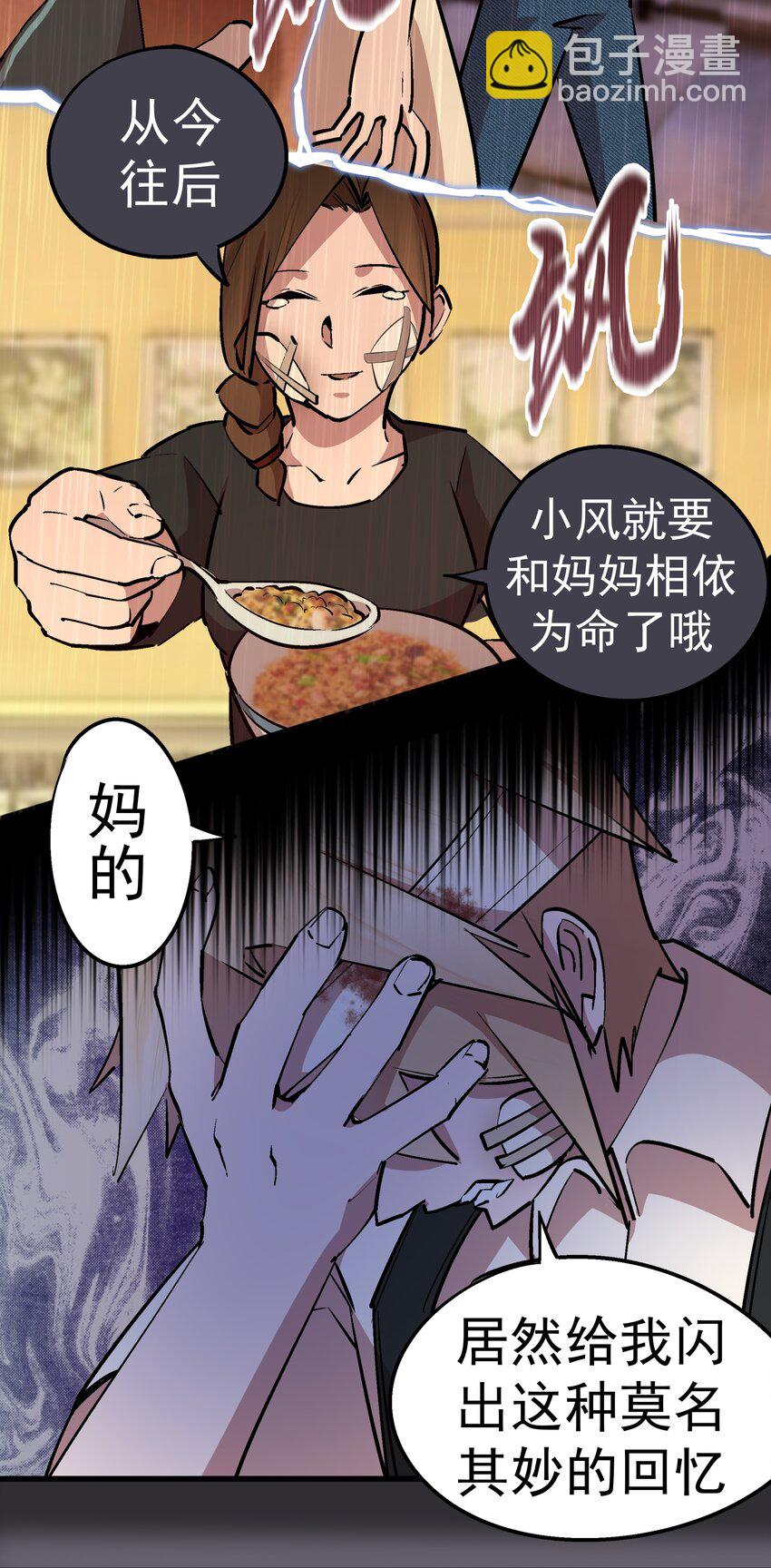 我不是大魔王 - 061 另一個世界(2/2) - 3