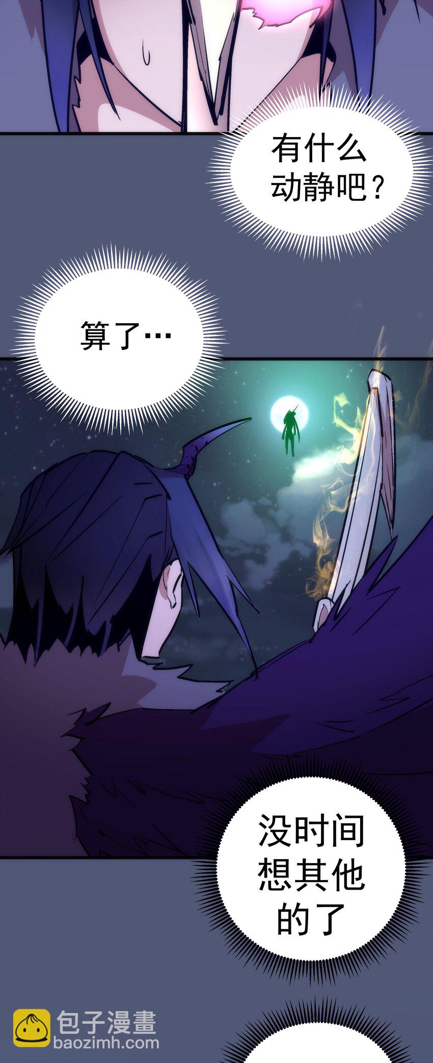 我不是大魔王 - 061 另一個世界(2/2) - 3