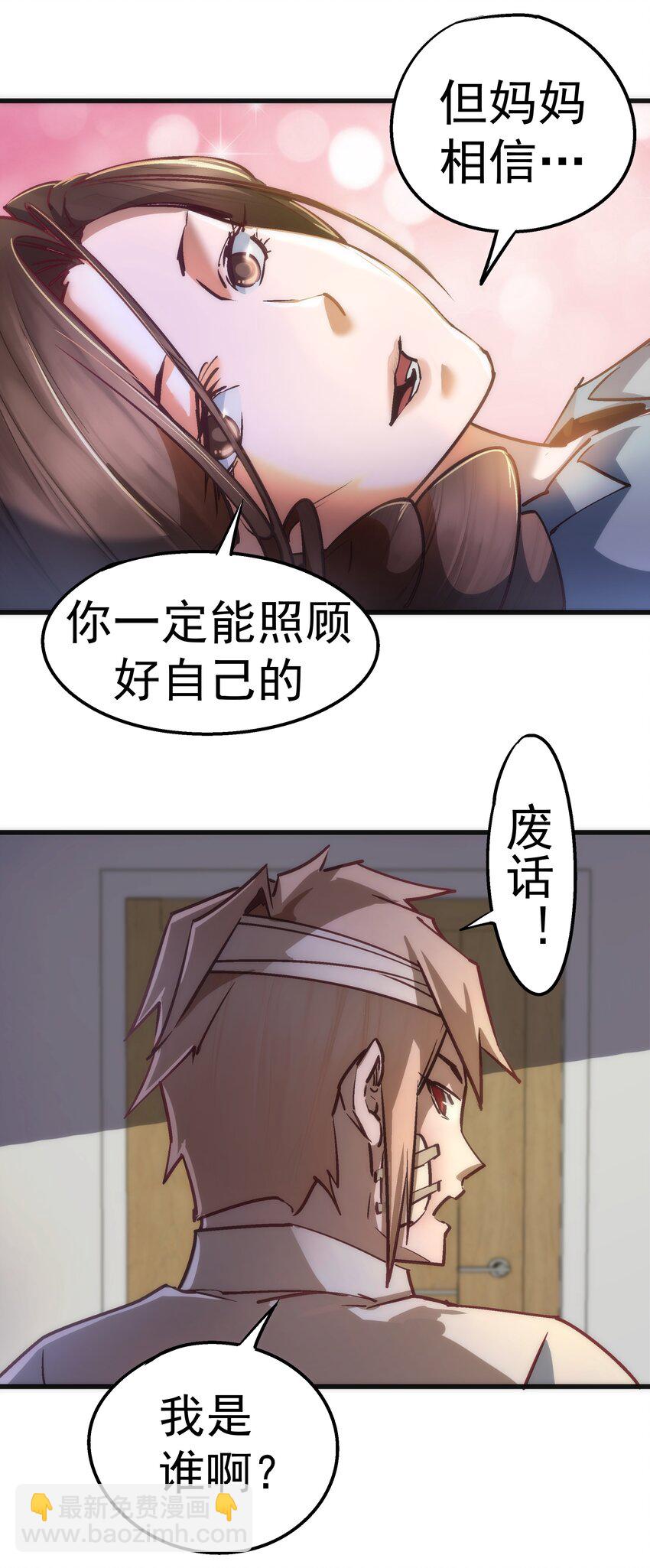 我不是大魔王 - 063 碰壁(1/2) - 7