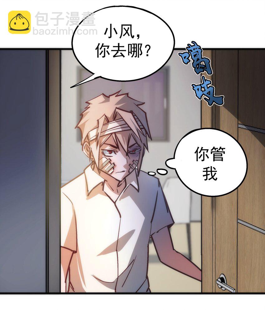 我不是大魔王 - 063 碰壁(1/2) - 8