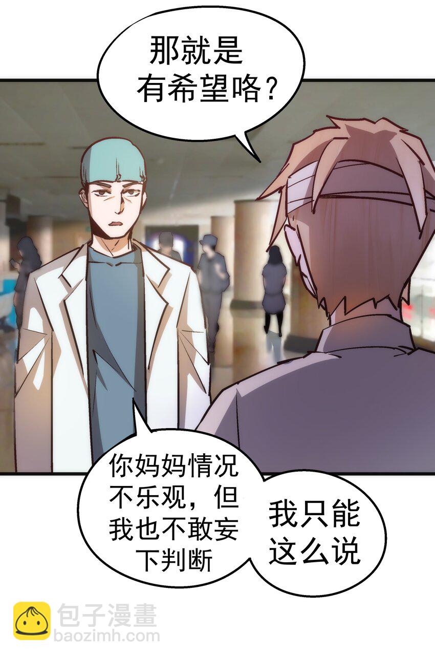 我不是大魔王 - 063 碰壁(1/2) - 3