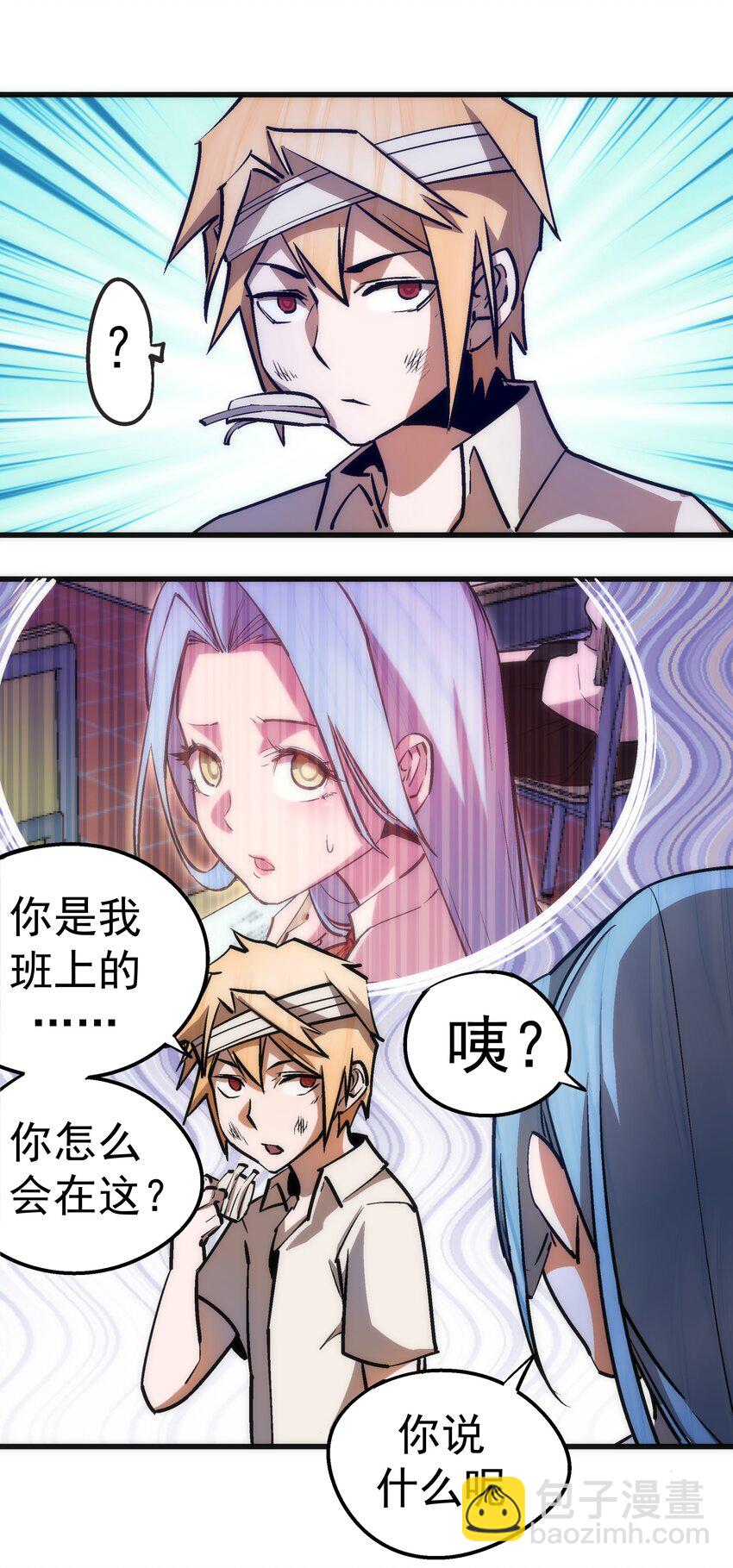 我不是大魔王 - 063 碰壁(1/2) - 8