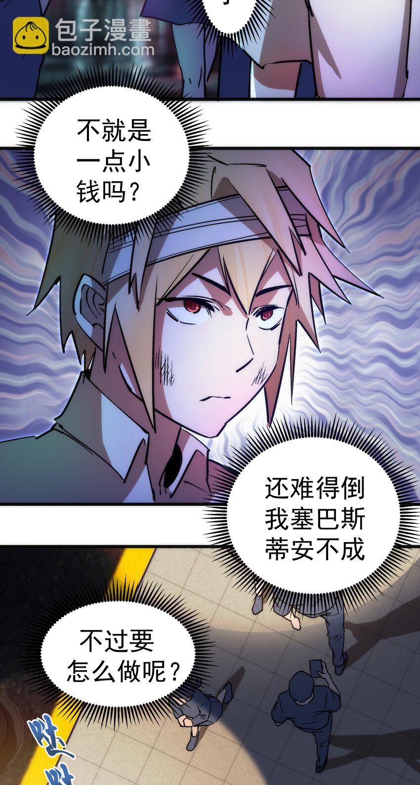 我不是大魔王 - 063 碰壁(1/2) - 1