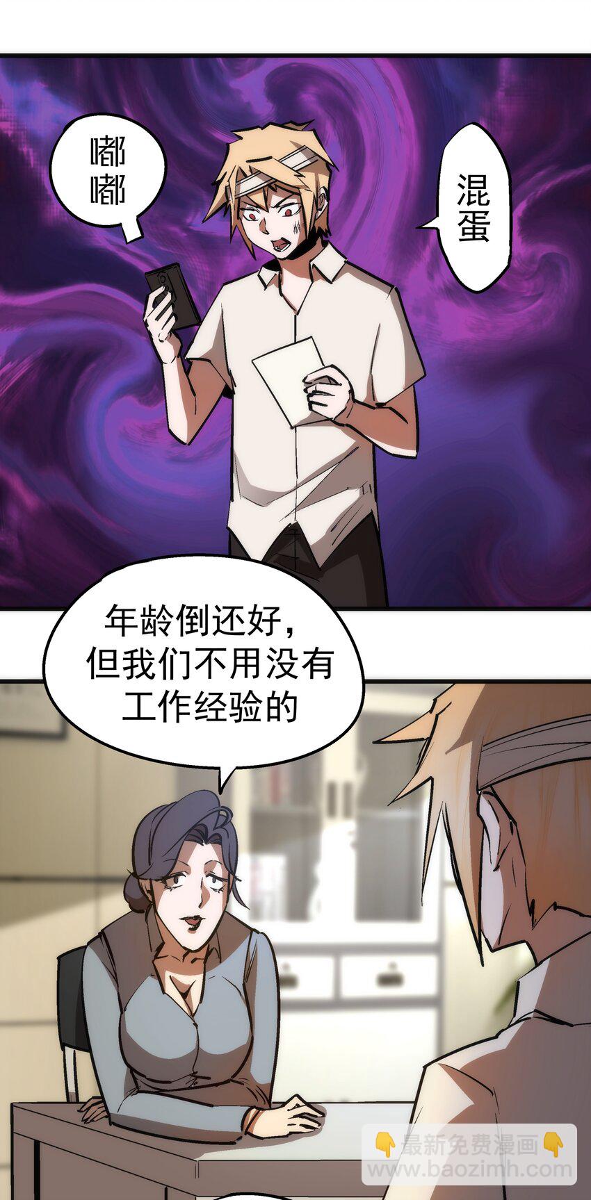 我不是大魔王 - 063 碰壁(1/2) - 5