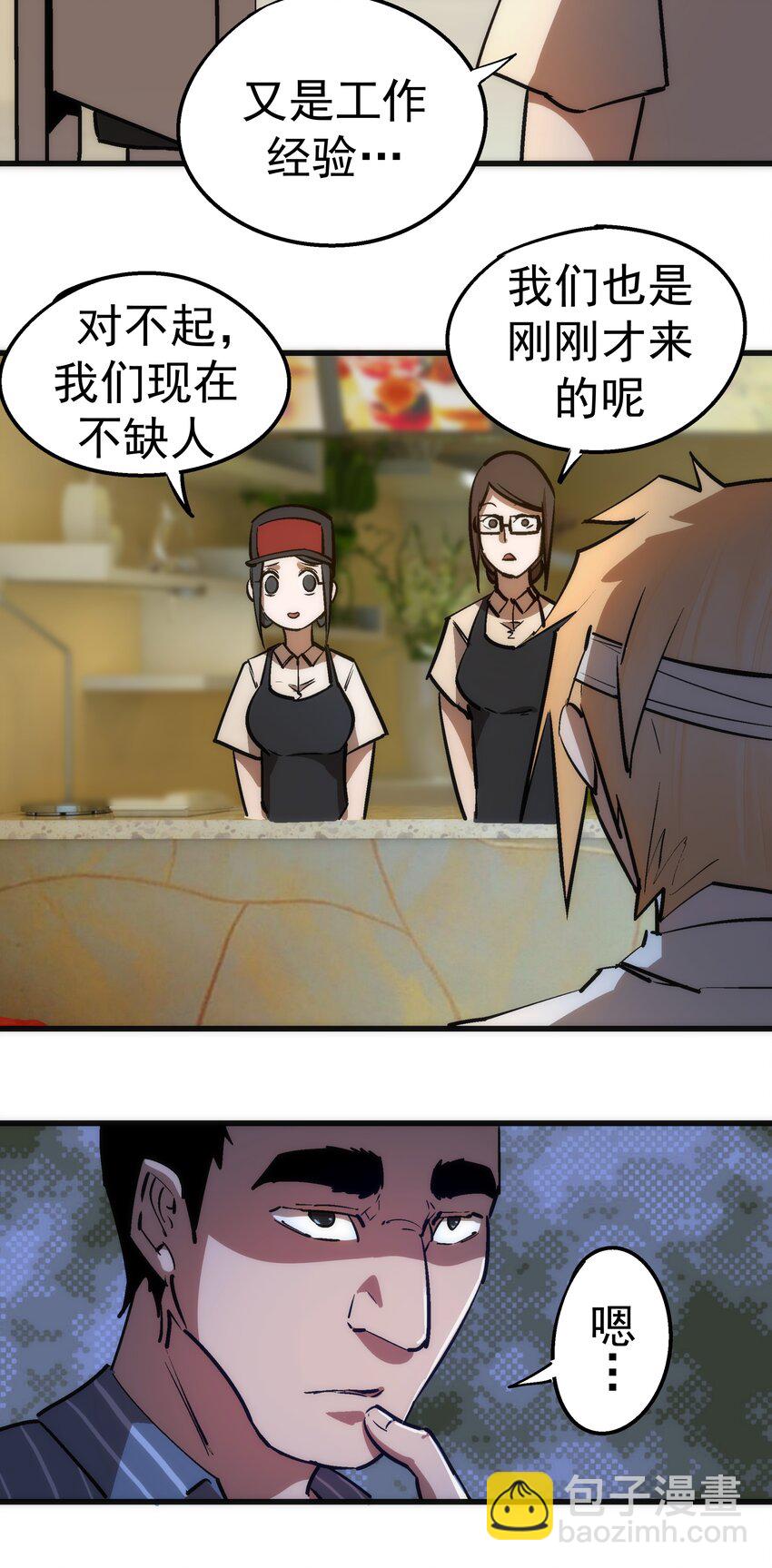 我不是大魔王 - 063 碰壁(1/2) - 6