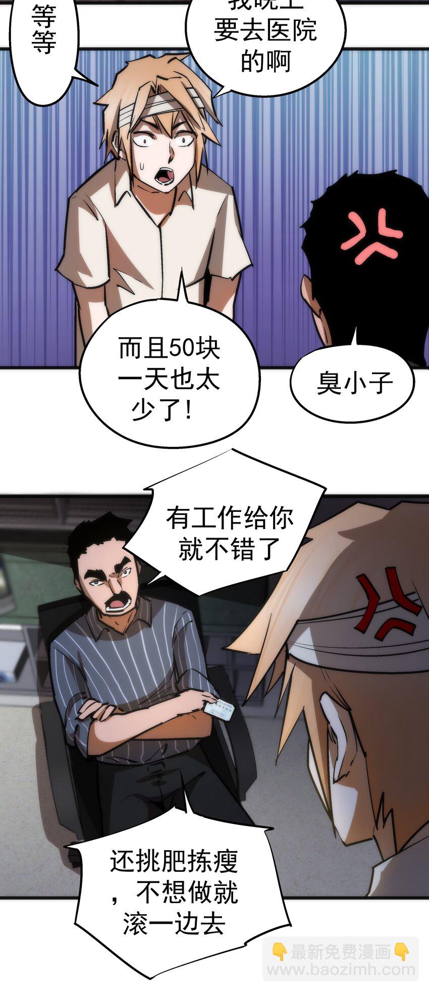 我不是大魔王 - 063 碰壁(1/2) - 8