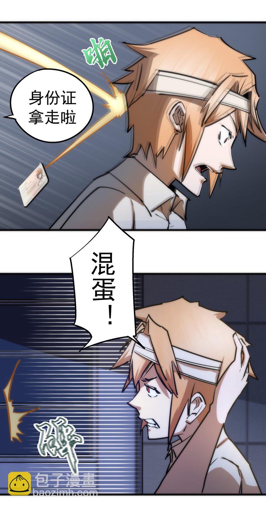 我不是大魔王 - 063 碰壁(1/2) - 2