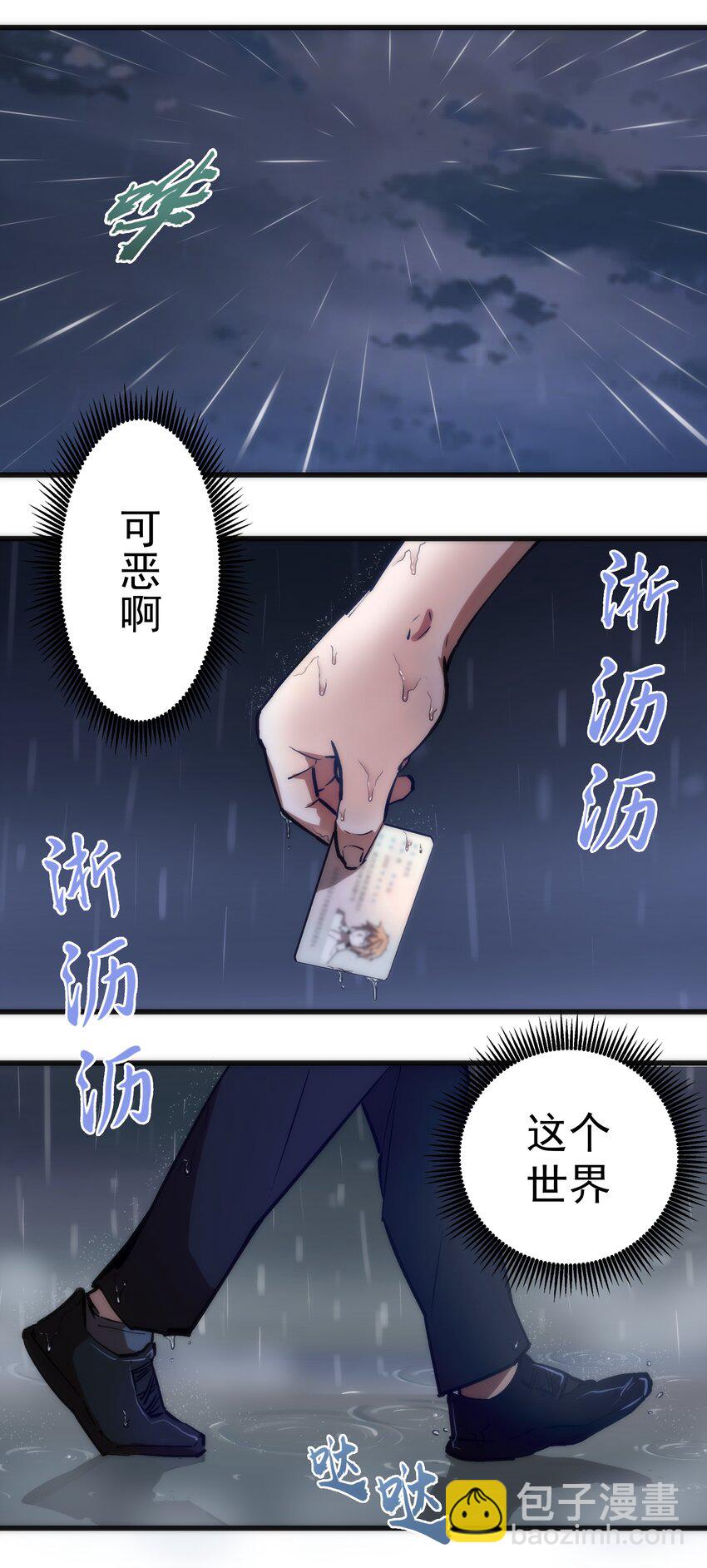 我不是大魔王 - 063 碰壁(2/2) - 2