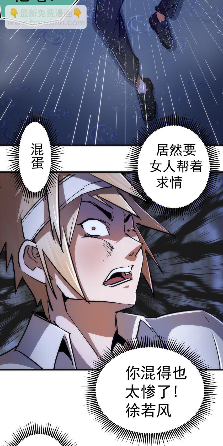 我不是大魔王 - 065 君臨戰場(1/2) - 6