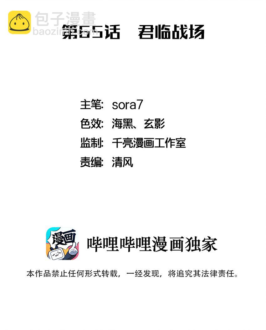 我不是大魔王 - 065 君臨戰場(1/2) - 2