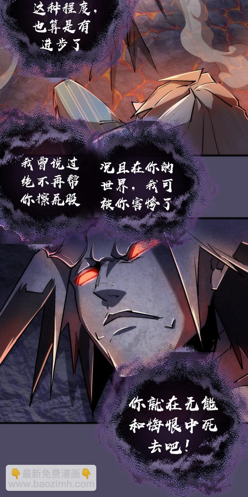 我不是大魔王 - 065 君臨戰場(1/2) - 7