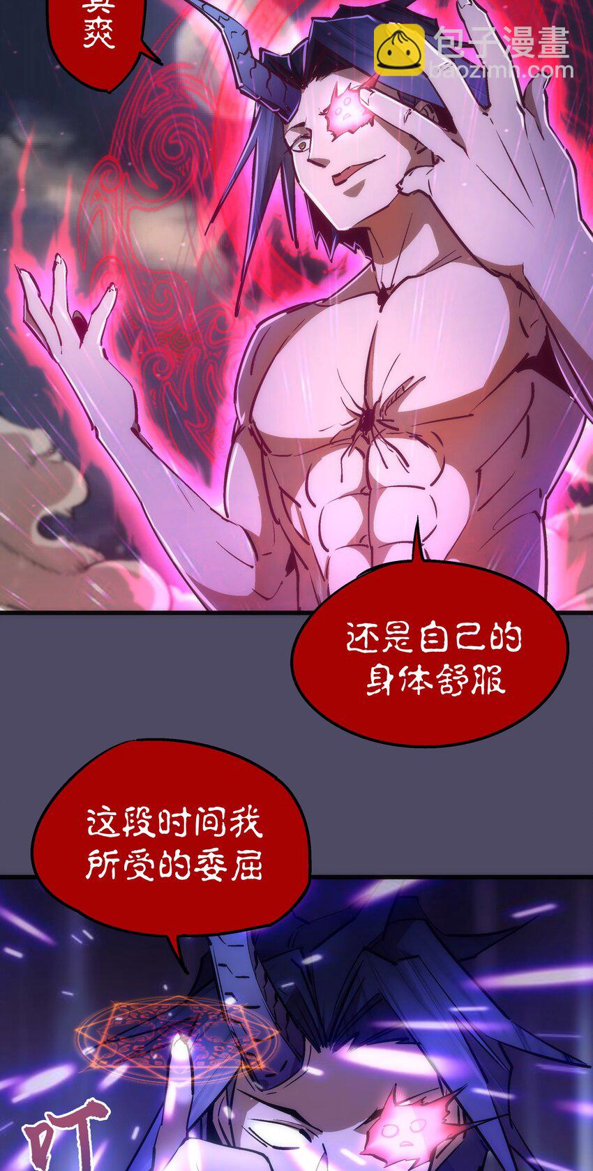 我不是大魔王 - 065 君臨戰場(1/2) - 8