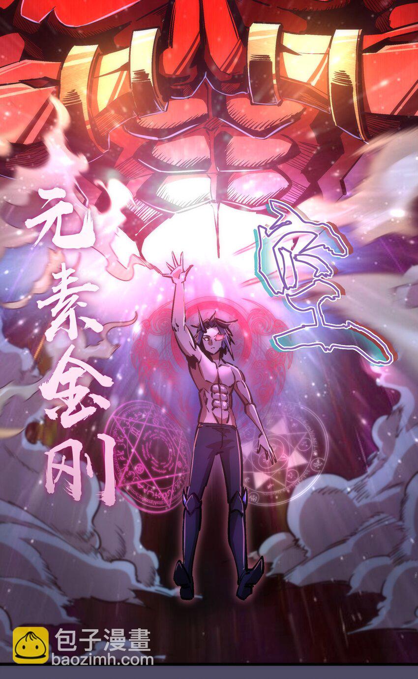 我不是大魔王 - 065 君臨戰場(2/2) - 4